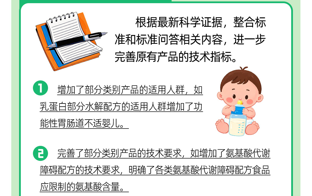 食品安全国家标准-特殊医学用途婴儿配方食品通则_05.jpg
