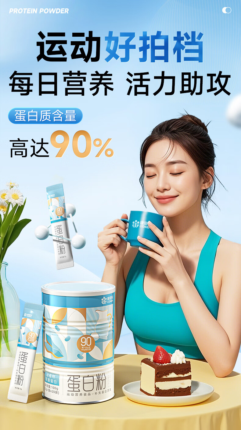 康恩贝乳清蛋白粉_11.jpg